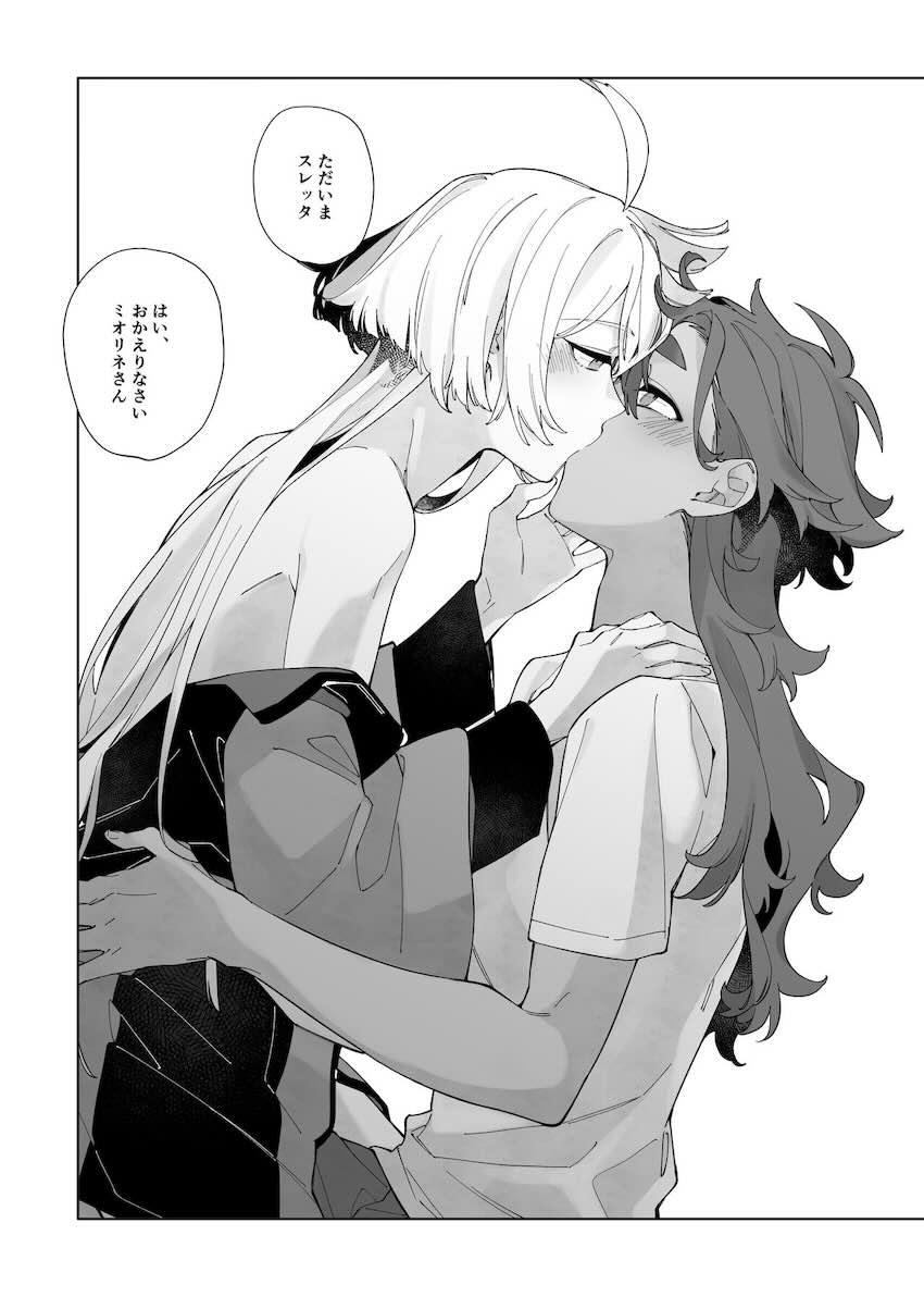 寝たふりミオリネを手マンするスレッタ <> 019