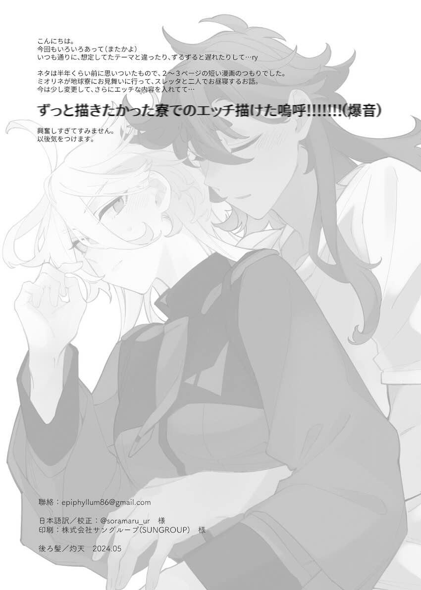 寝たふりミオリネを手マンするスレッタ <> 021