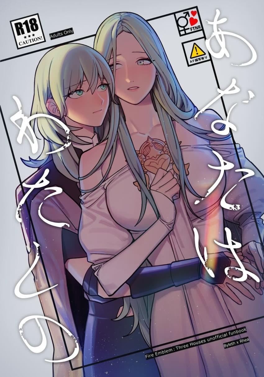 【シリアス】レアとベレスのふたなりレズセックス <> 1