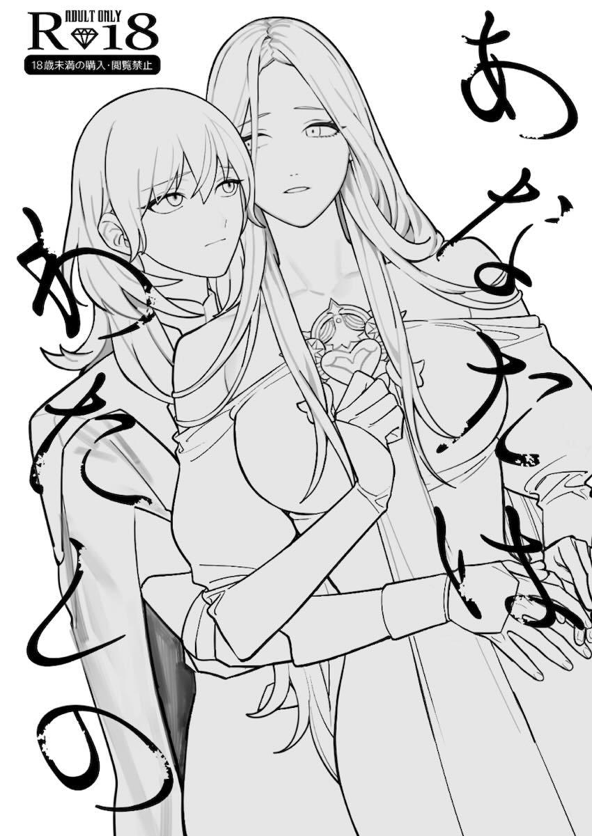 【シリアス】レアとベレスのふたなりレズセックス <> 002