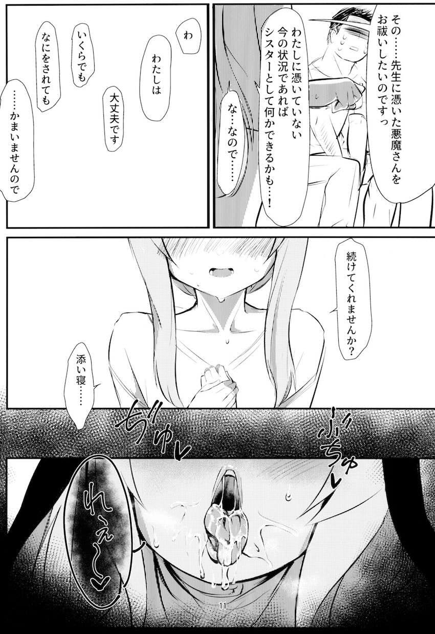 ロリ痴女マリーと攻守交代中出しセックス <> 010