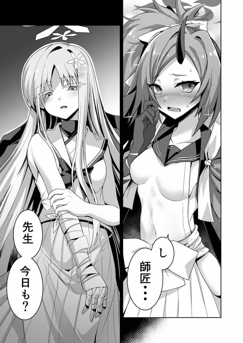 御稜ナグサが誘ってくる <> 004