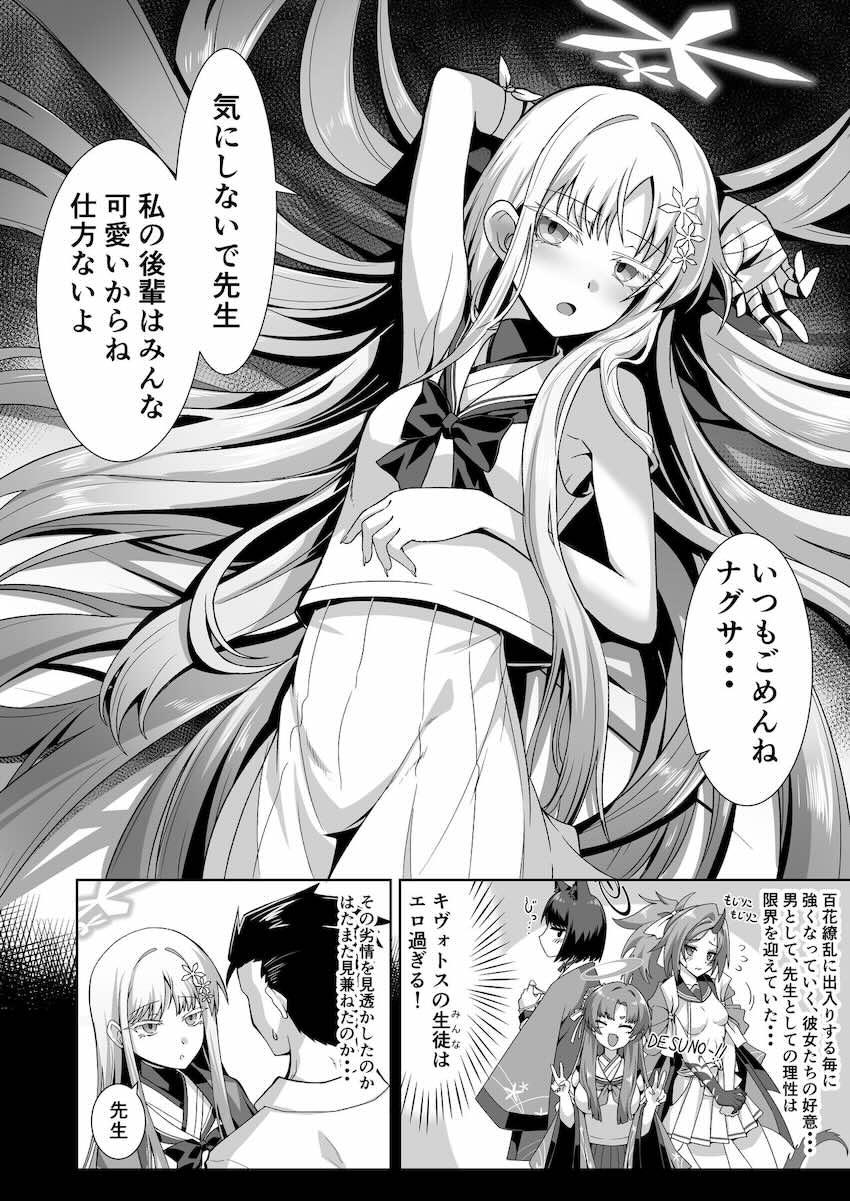 御稜ナグサが誘ってくる <> 005