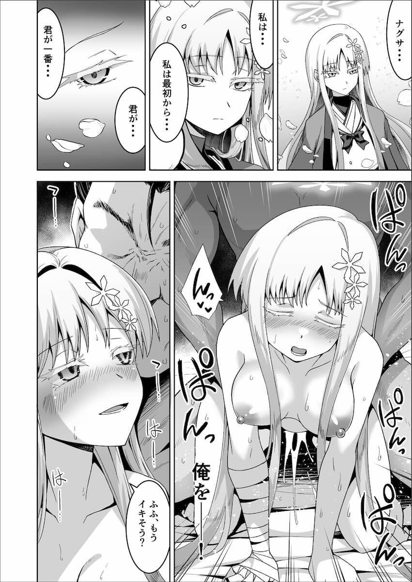 御稜ナグサが誘ってくる <> 013