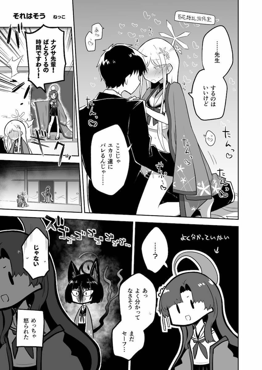 御稜ナグサが誘ってくる <> 020