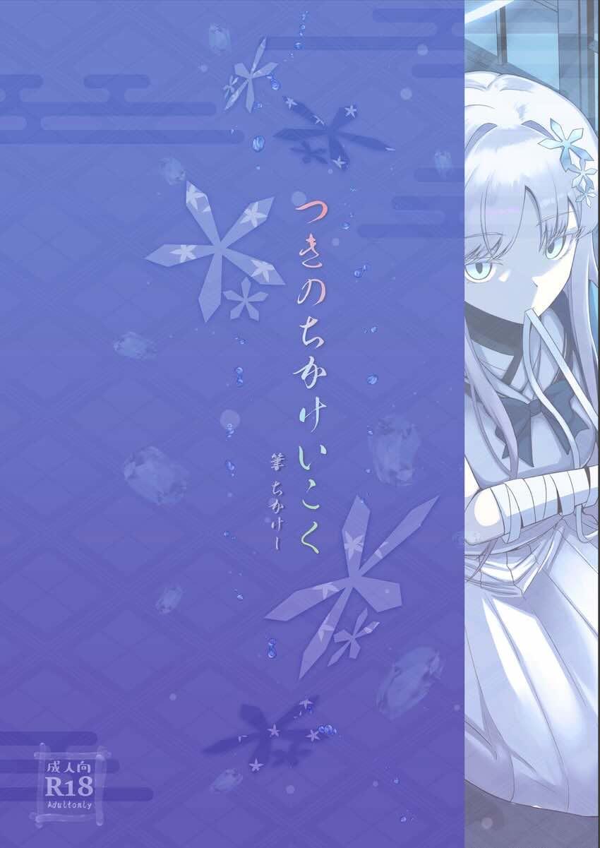 御稜ナグサが誘ってくる <> 021