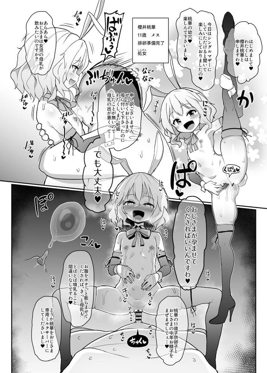 可憐な美少女アイドルたちとロリコンキモデブおじさんたちが遺伝子混ぜ混ぜ子作りセックスする本 <> 011