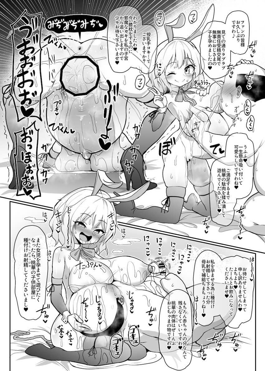 可憐な美少女アイドルたちとロリコンキモデブおじさんたちが遺伝子混ぜ混ぜ子作りセックスする本 <> 013