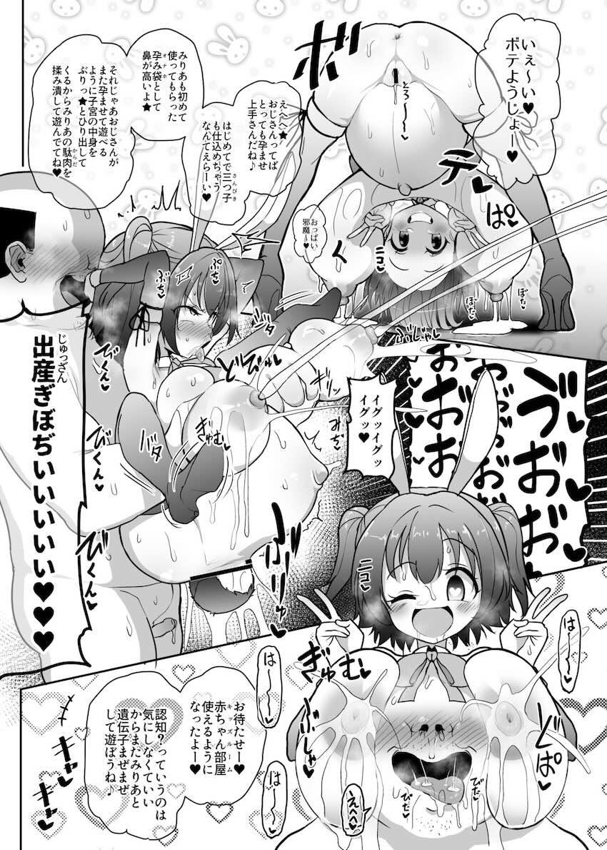 可憐な美少女アイドルたちとロリコンキモデブおじさんたちが遺伝子混ぜ混ぜ子作りセックスする本 <> 016