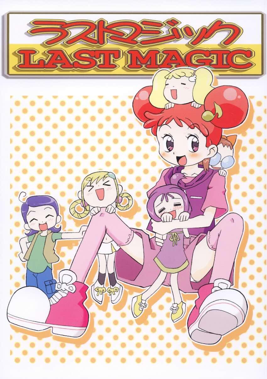ラストマジック <> 1