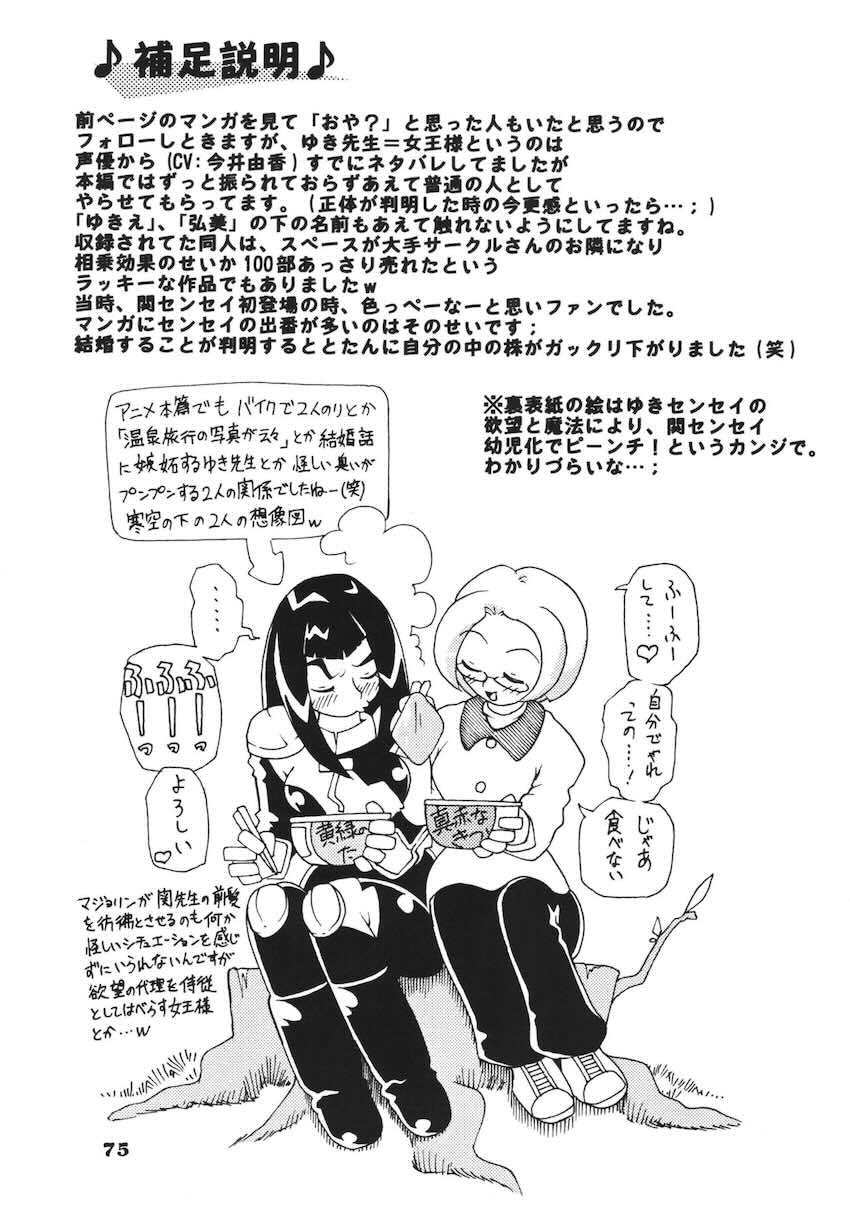 ラストマジック <> 074