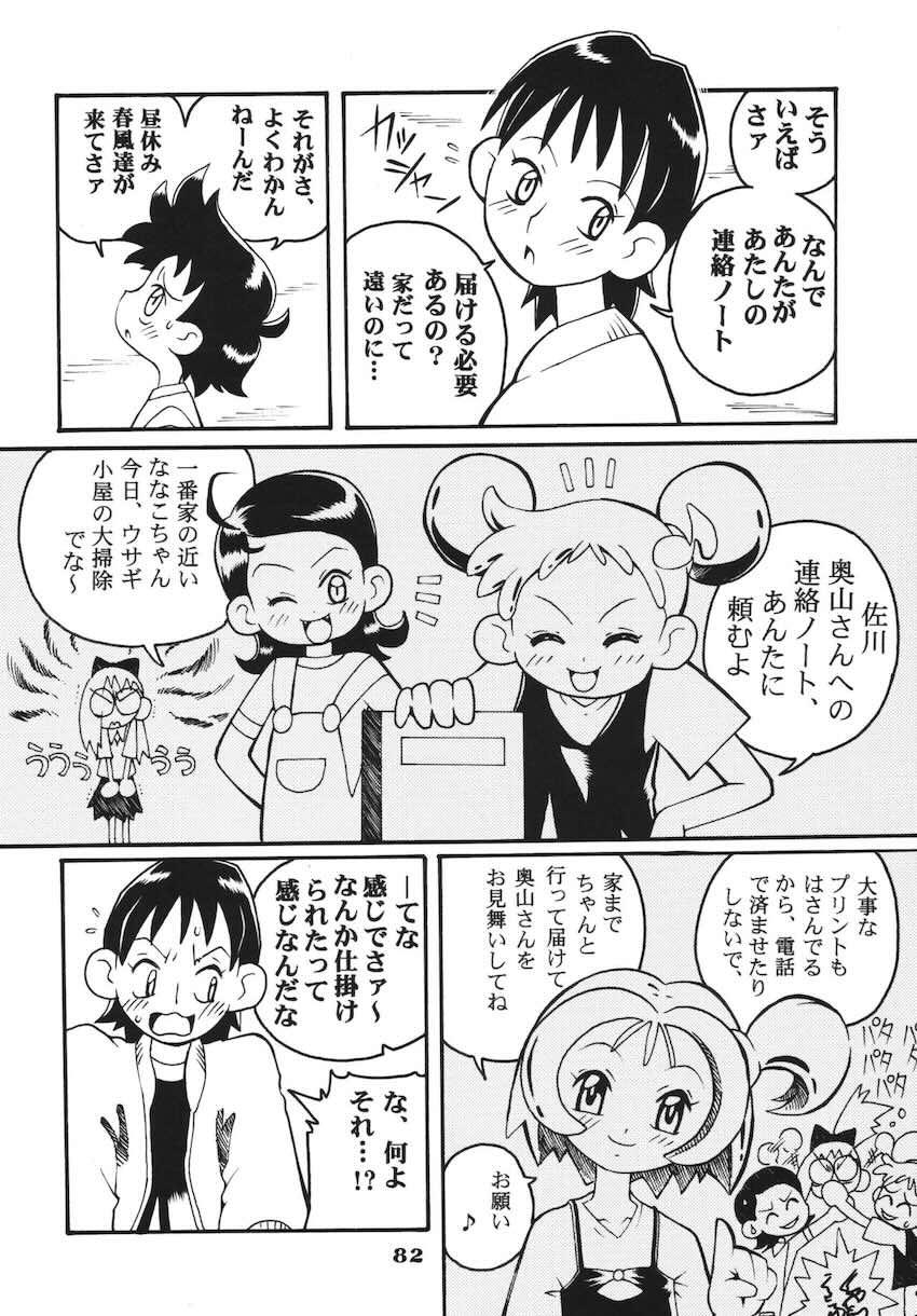 ラストマジック <> 081