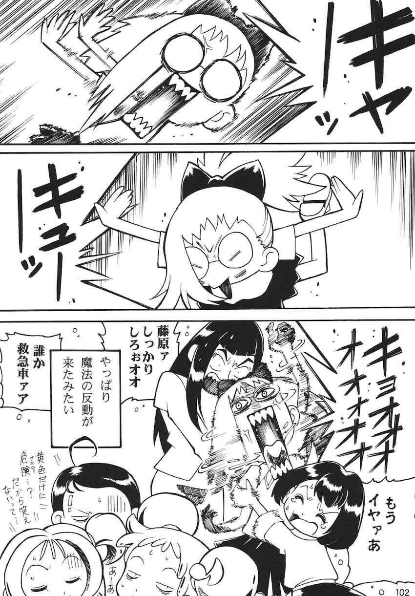 ラストマジック <> 101