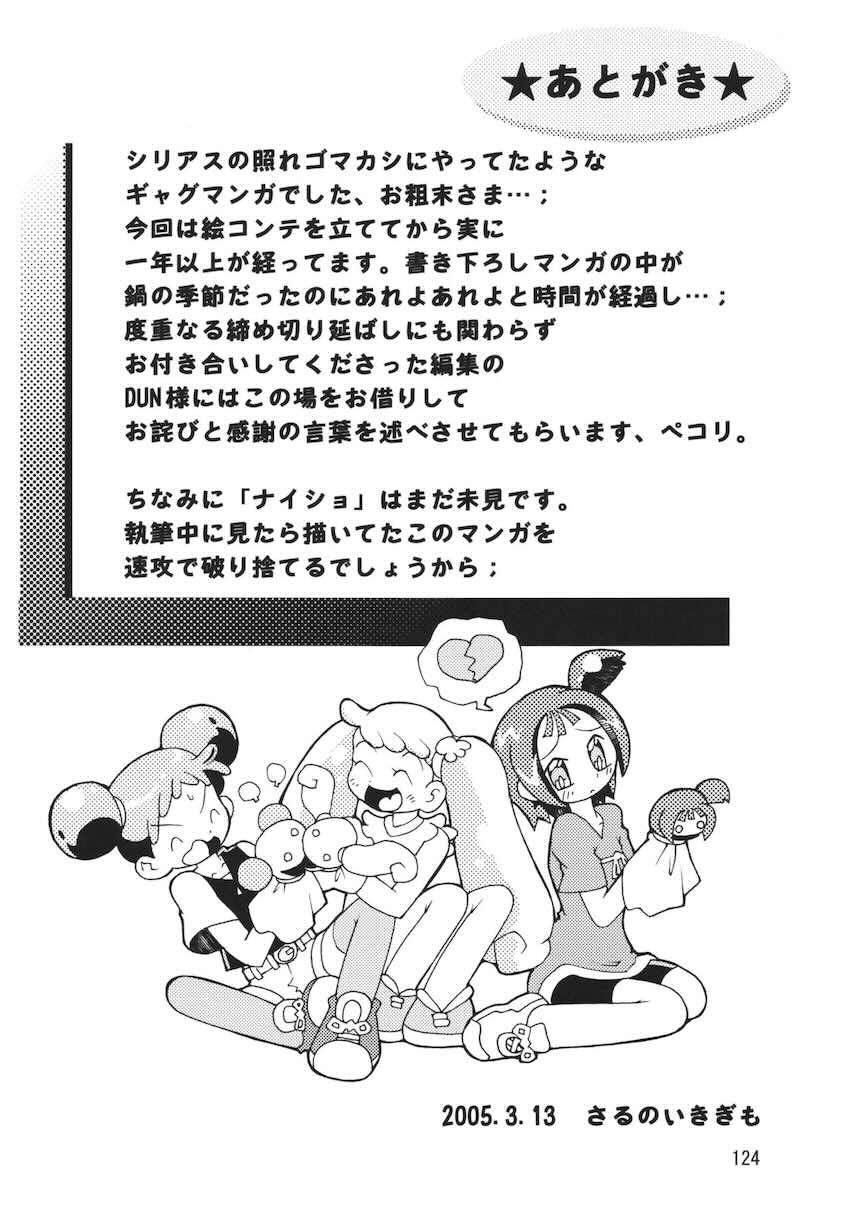 ラストマジック <> 123