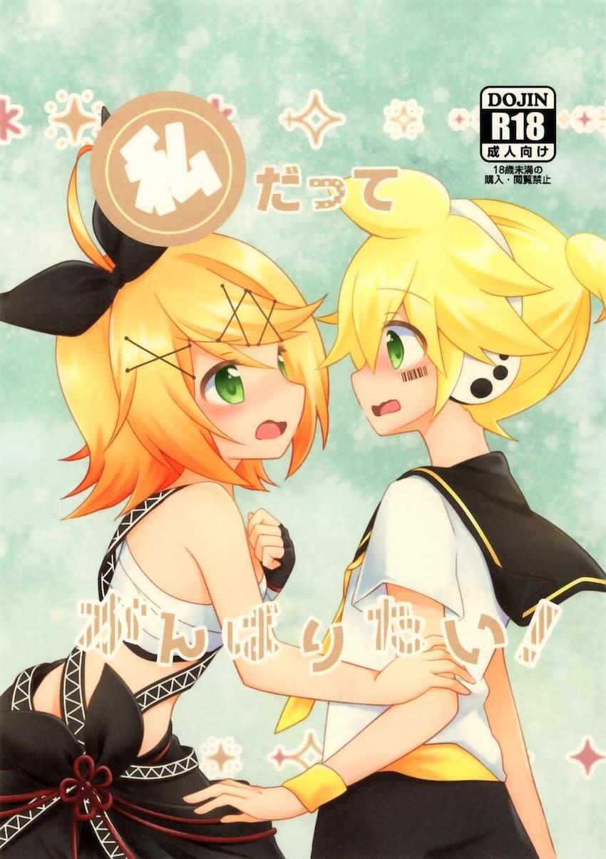いつも受け身ばかりのリンが頑張る本 <> 1