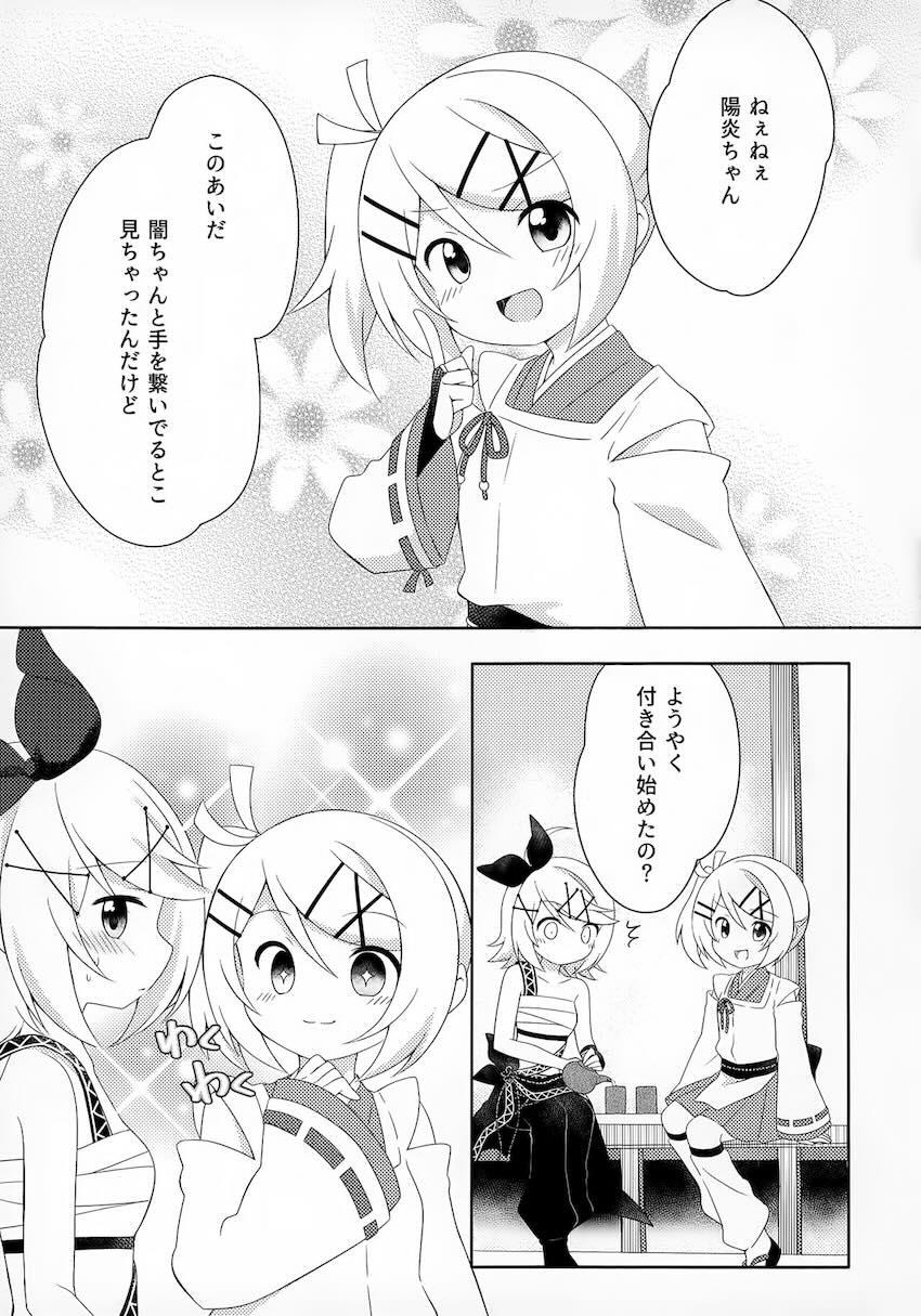 いつも受け身ばかりのリンが頑張る本 <> 002
