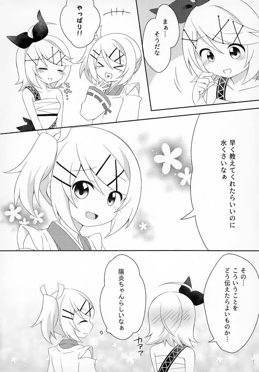 いつも受け身ばかりのリンが頑張る本 <> 003