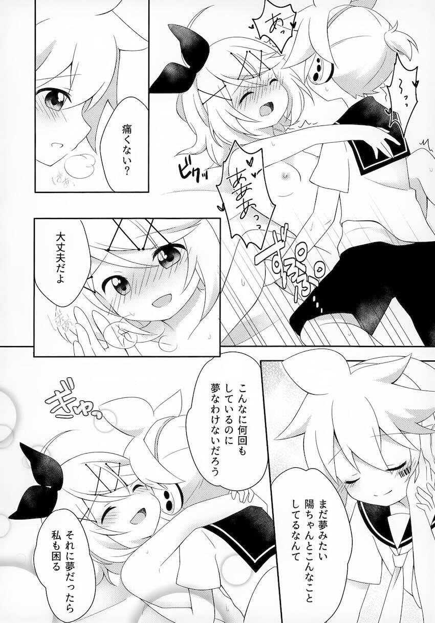 いつも受け身ばかりのリンが頑張る本 <> 009