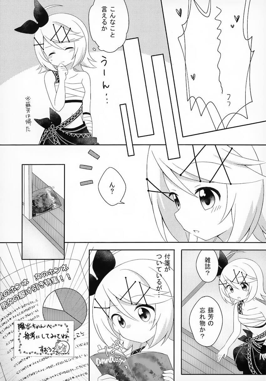 いつも受け身ばかりのリンが頑張る本 <> 011