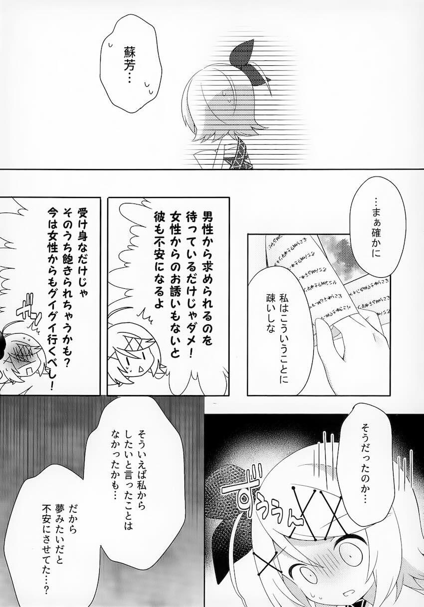 いつも受け身ばかりのリンが頑張る本 <> 012