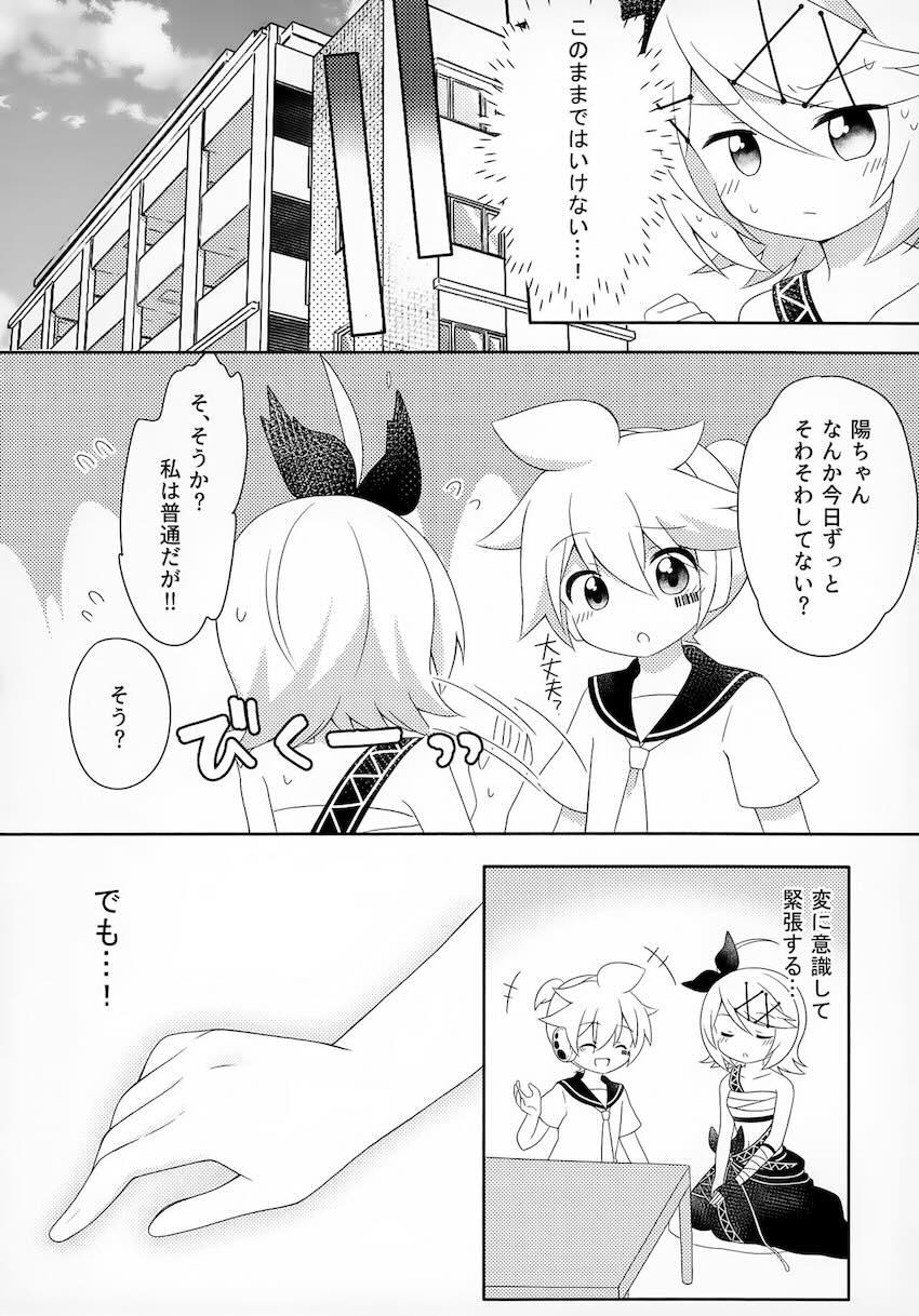 いつも受け身ばかりのリンが頑張る本 <> 013