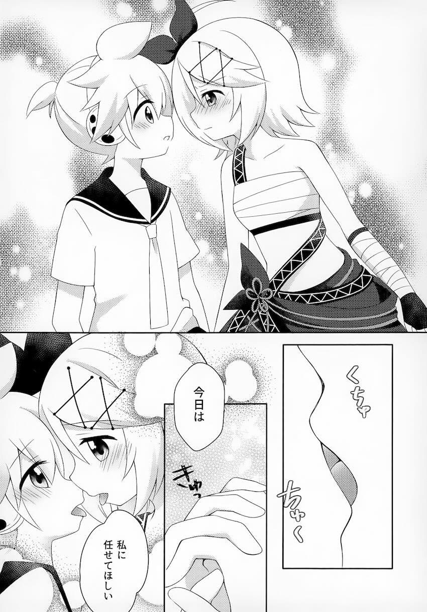 いつも受け身ばかりのリンが頑張る本 <> 014