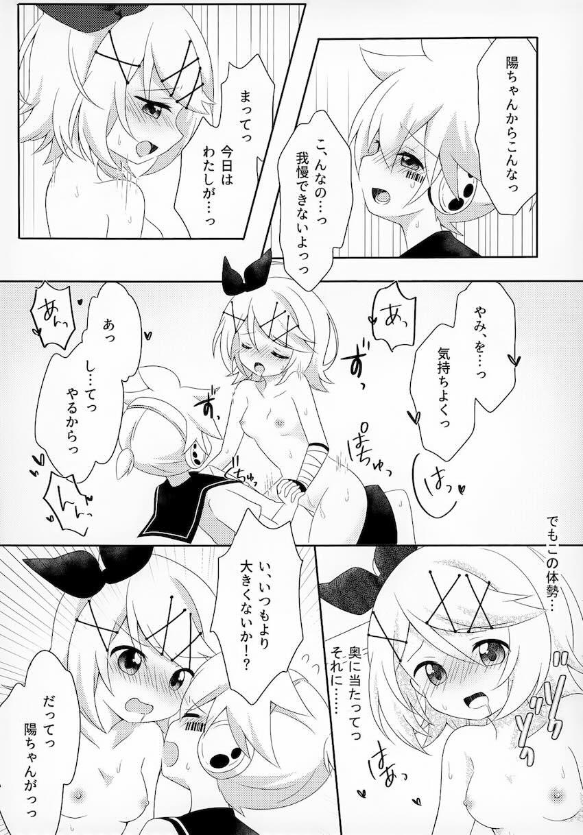 いつも受け身ばかりのリンが頑張る本 <> 018
