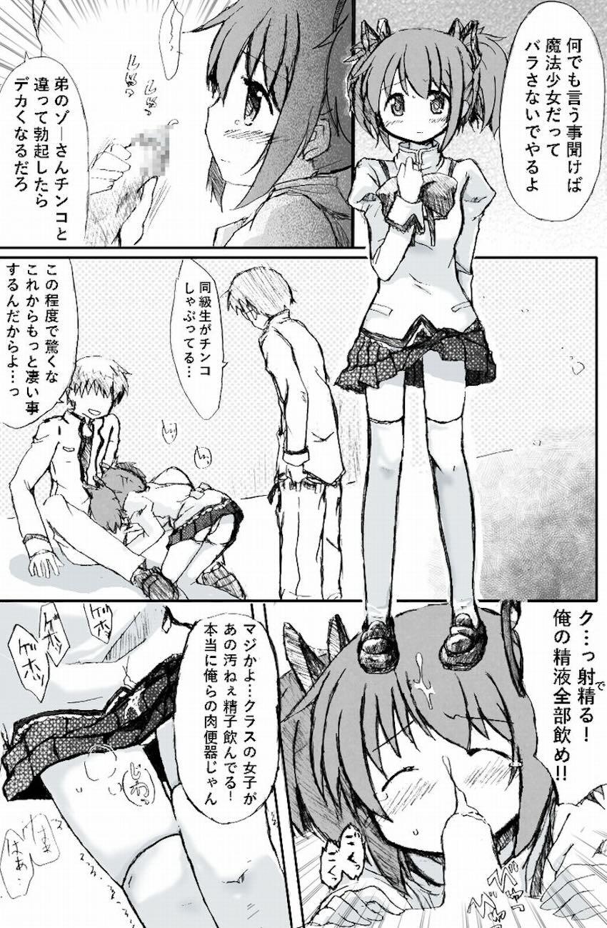 まどか☆レイプ <> 002