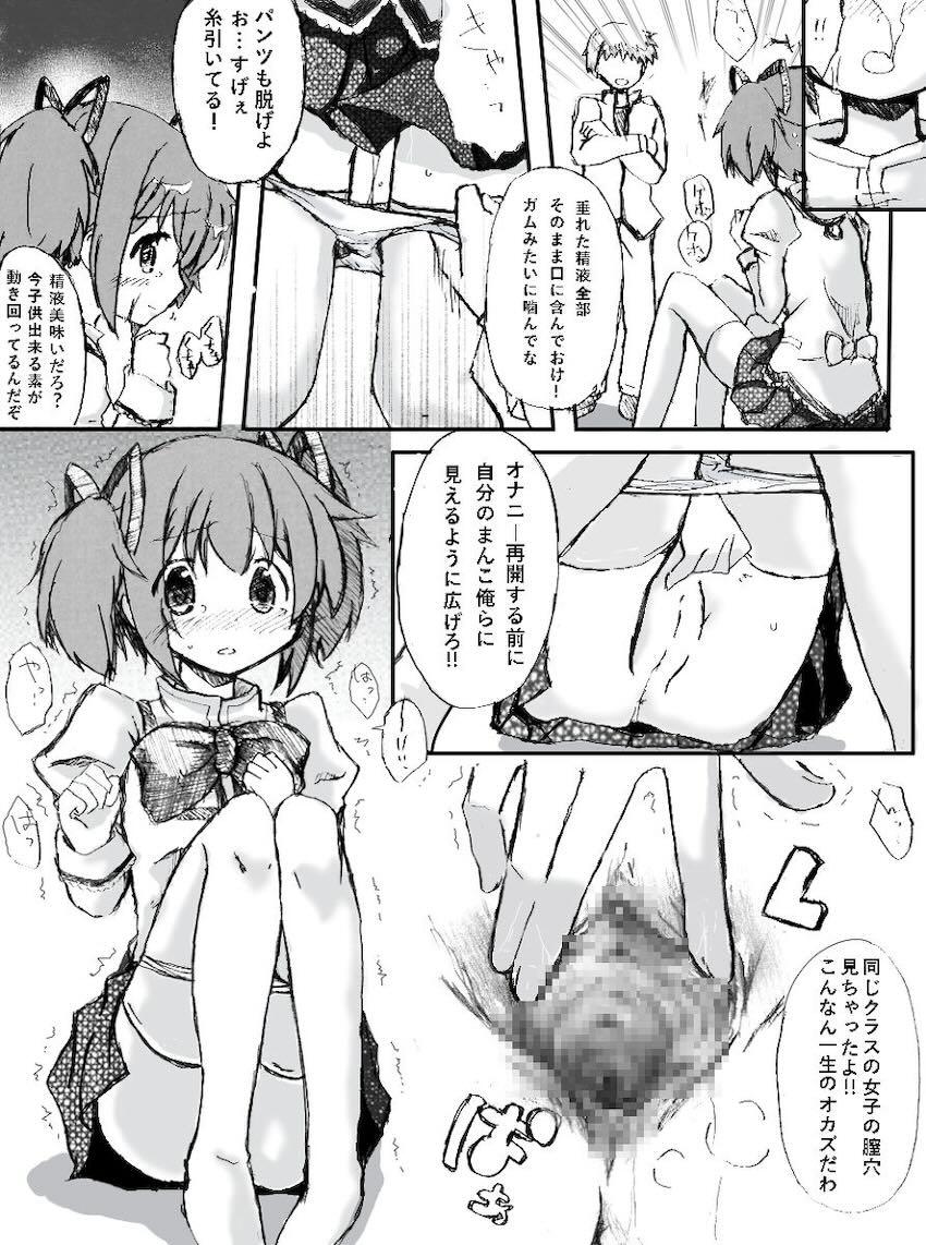 まどか☆レイプ <> 005