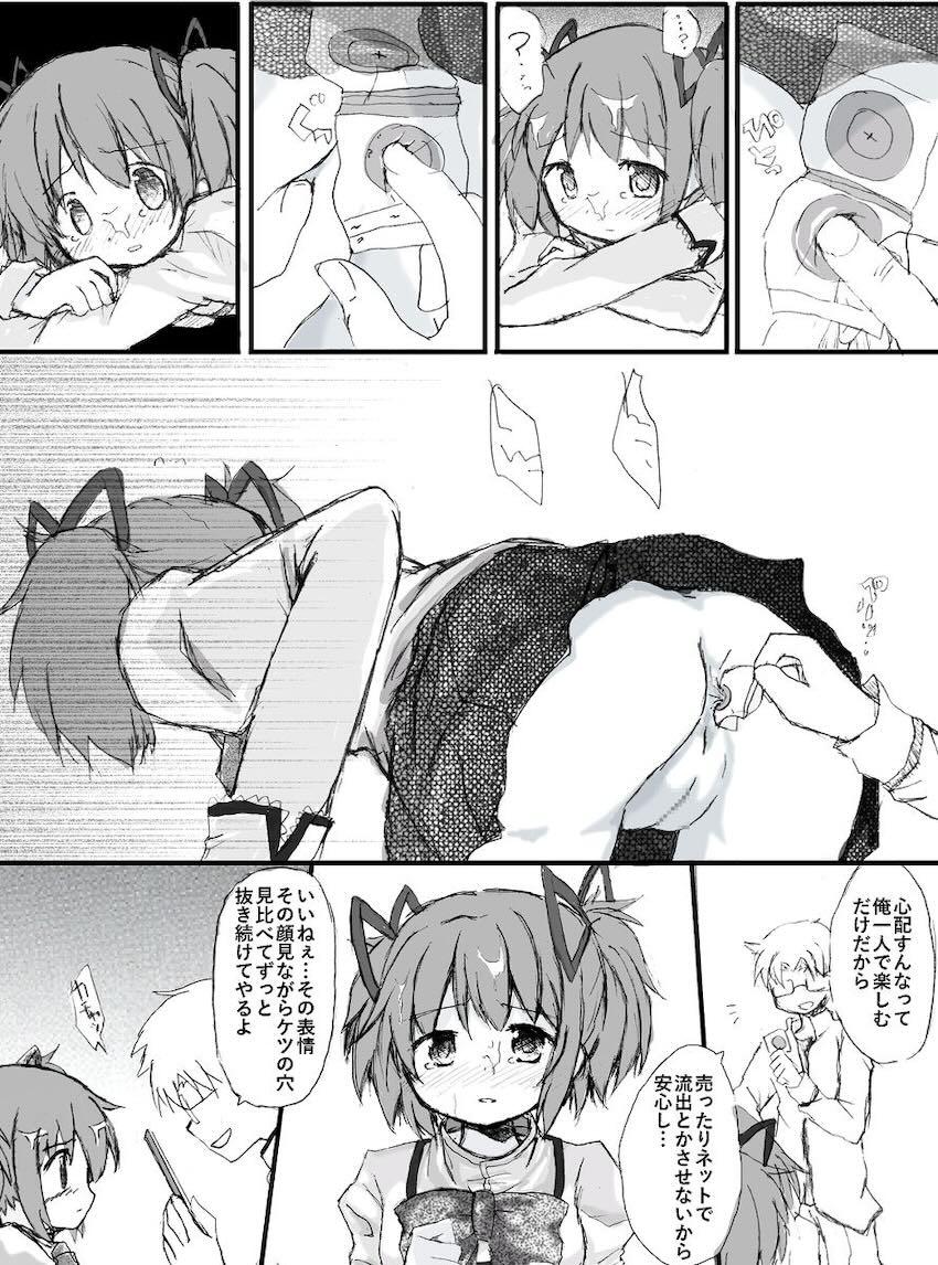 まどか☆レイプ <> 015
