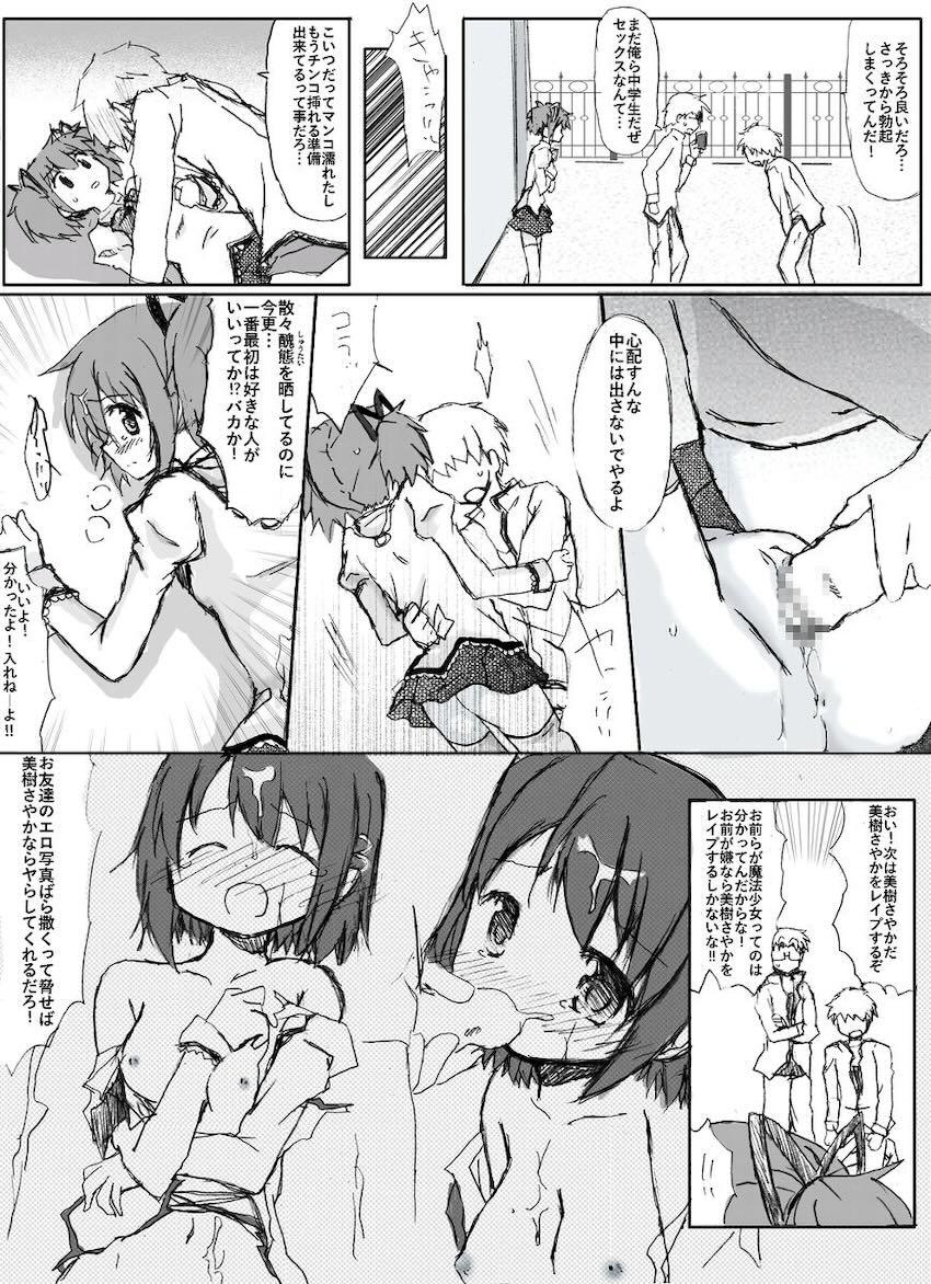 まどか☆レイプ <> 016