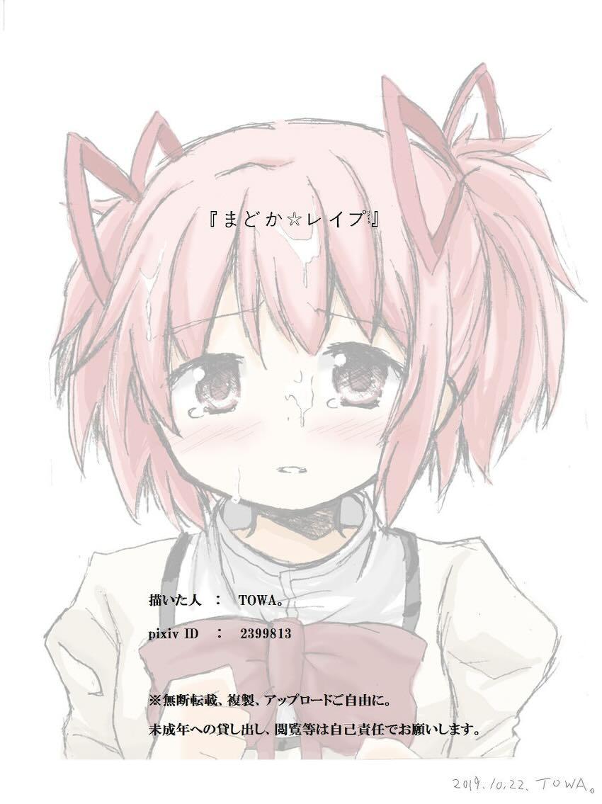 まどか☆レイプ <> 030