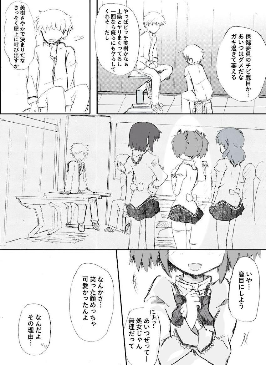 まどか☆レイプ <> 031