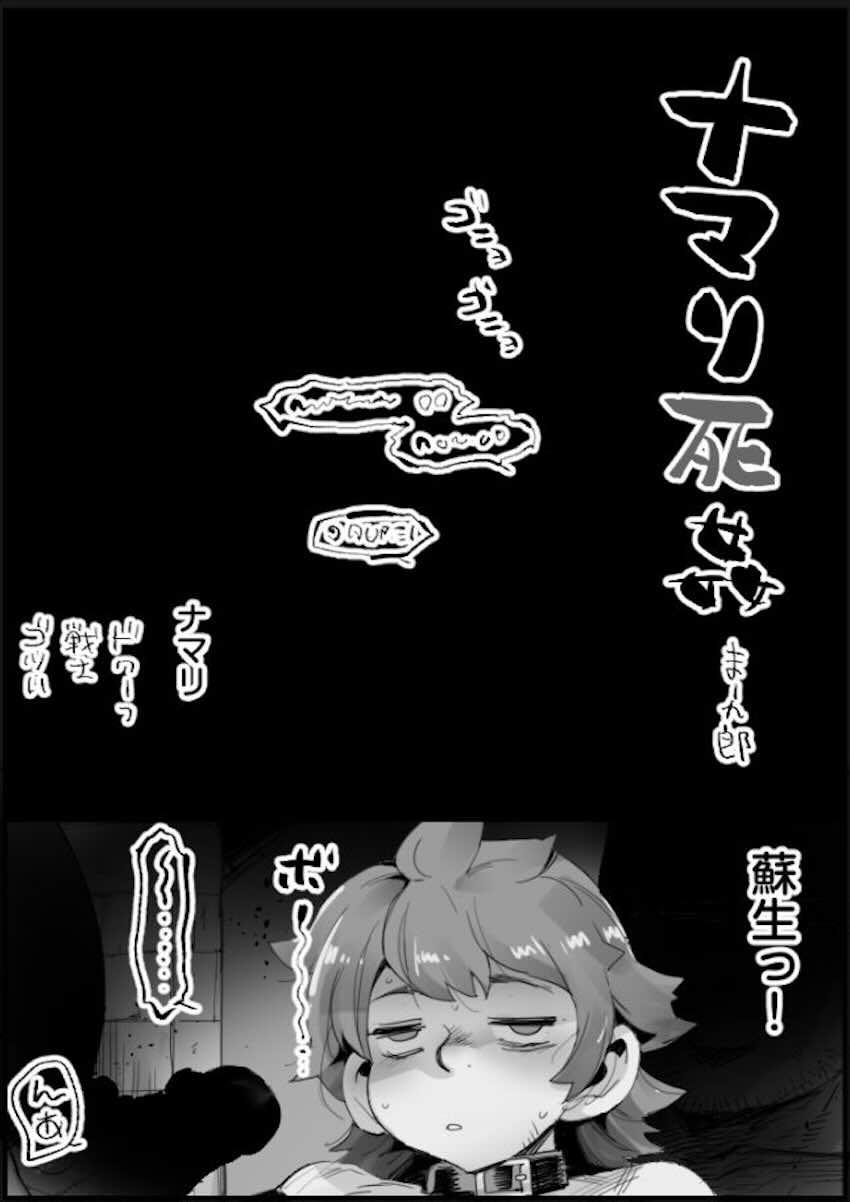 腹ポテオナホ戦士ナマリ <> 1