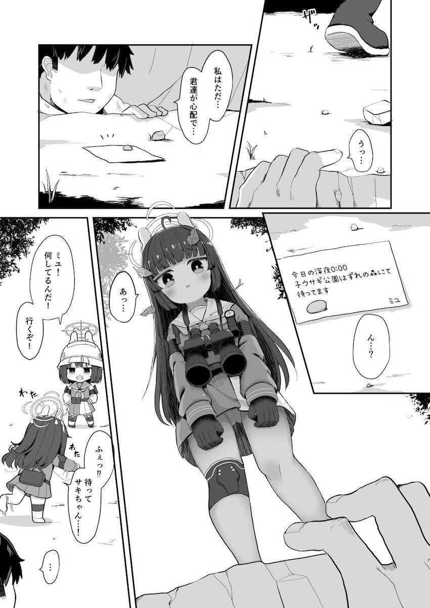 ちっちゃいロリミユちゃんと流れでセフレみたいな関係になってしまいマゾ調教セックスする話 <> 006