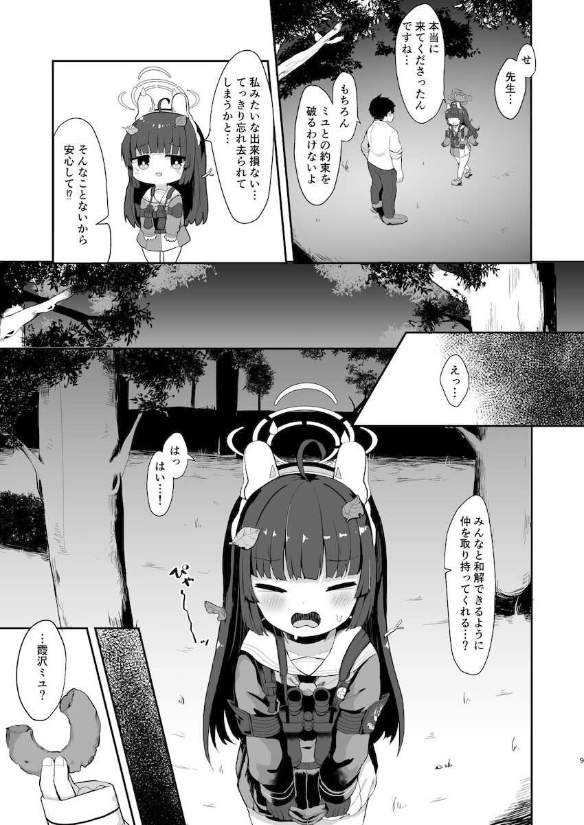 ちっちゃいロリミユちゃんと流れでセフレみたいな関係になってしまいマゾ調教セックスする話 <> 008