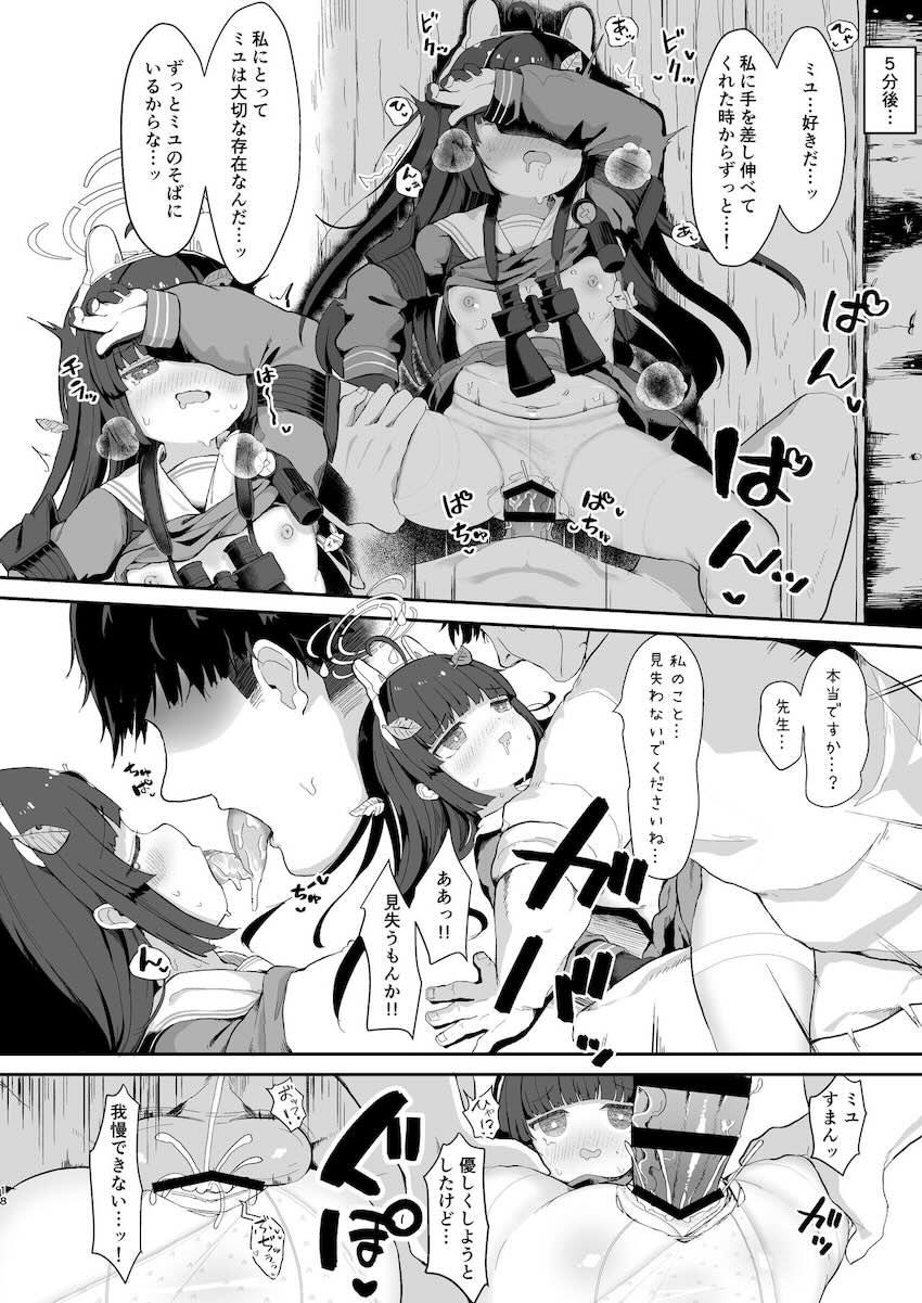 ちっちゃいロリミユちゃんと流れでセフレみたいな関係になってしまいマゾ調教セックスする話 <> 017