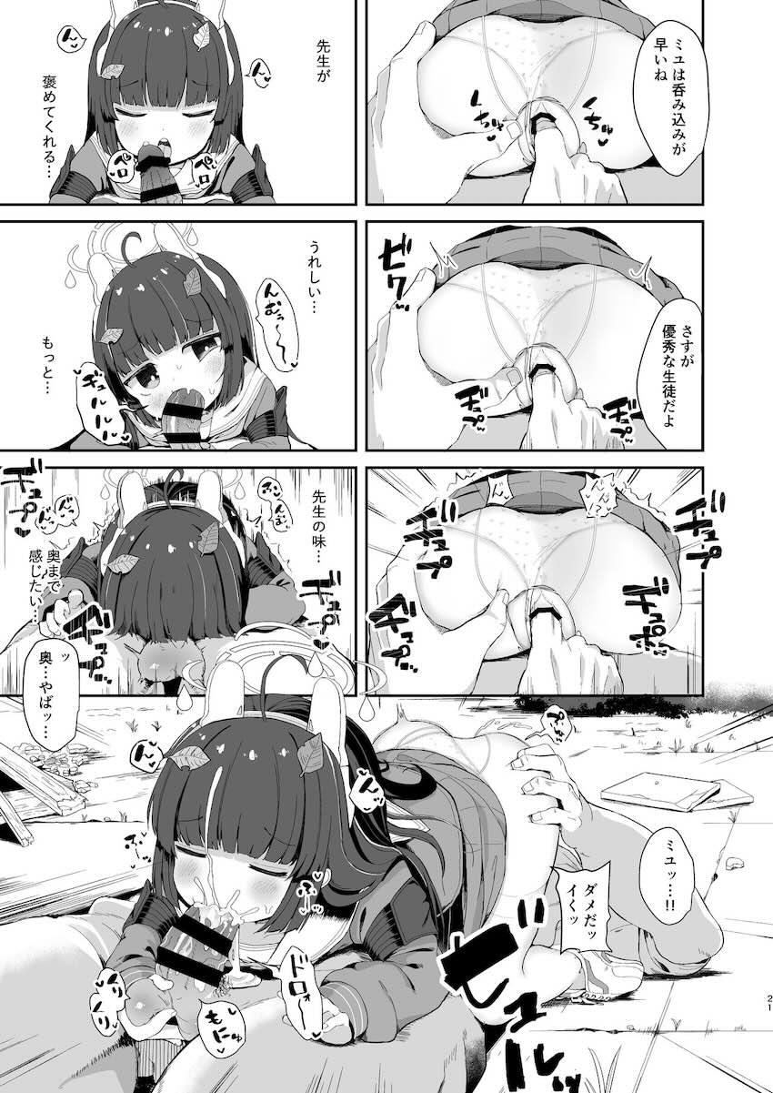 ちっちゃいロリミユちゃんと流れでセフレみたいな関係になってしまいマゾ調教セックスする話 <> 020