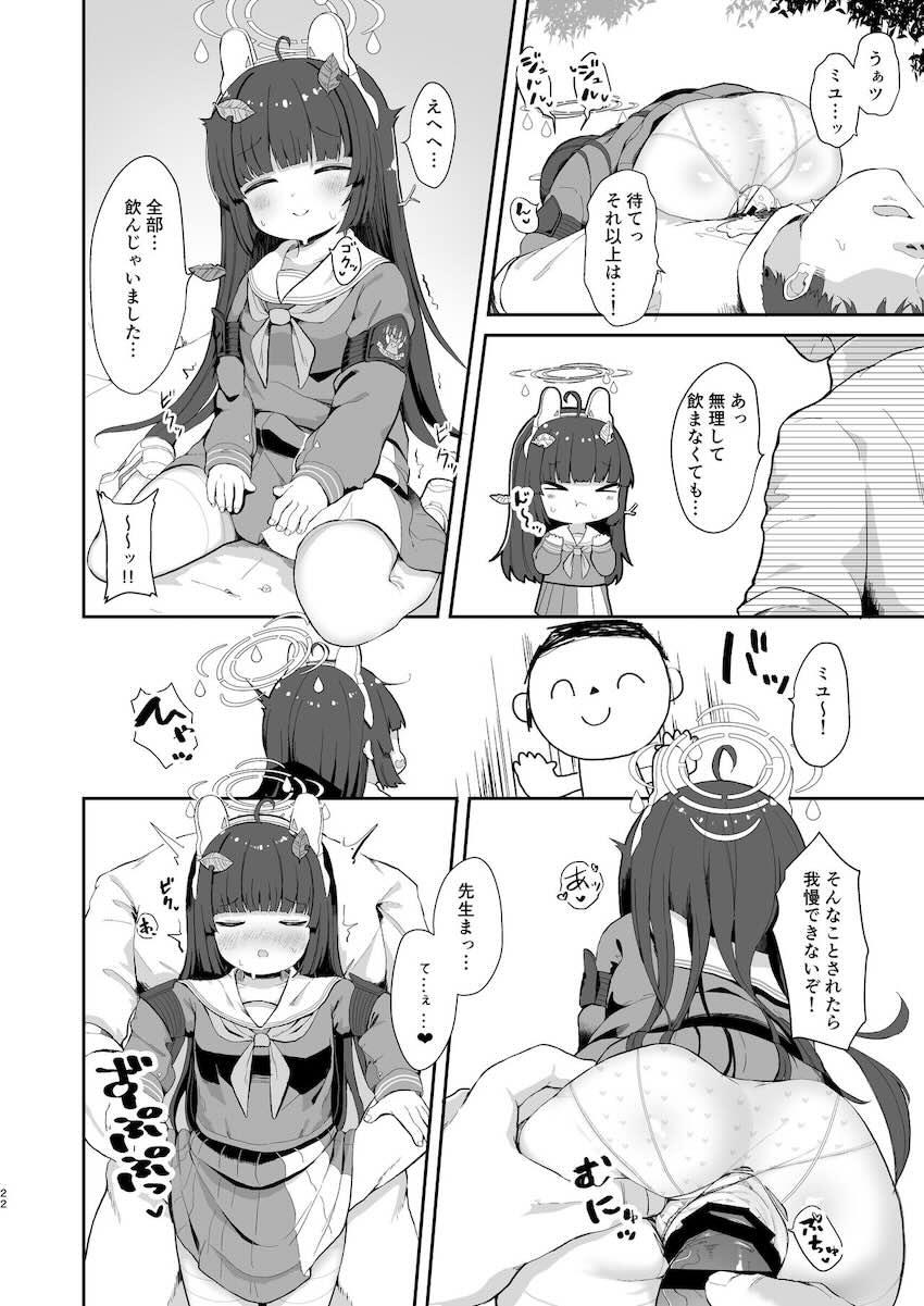 ちっちゃいロリミユちゃんと流れでセフレみたいな関係になってしまいマゾ調教セックスする話 <> 021
