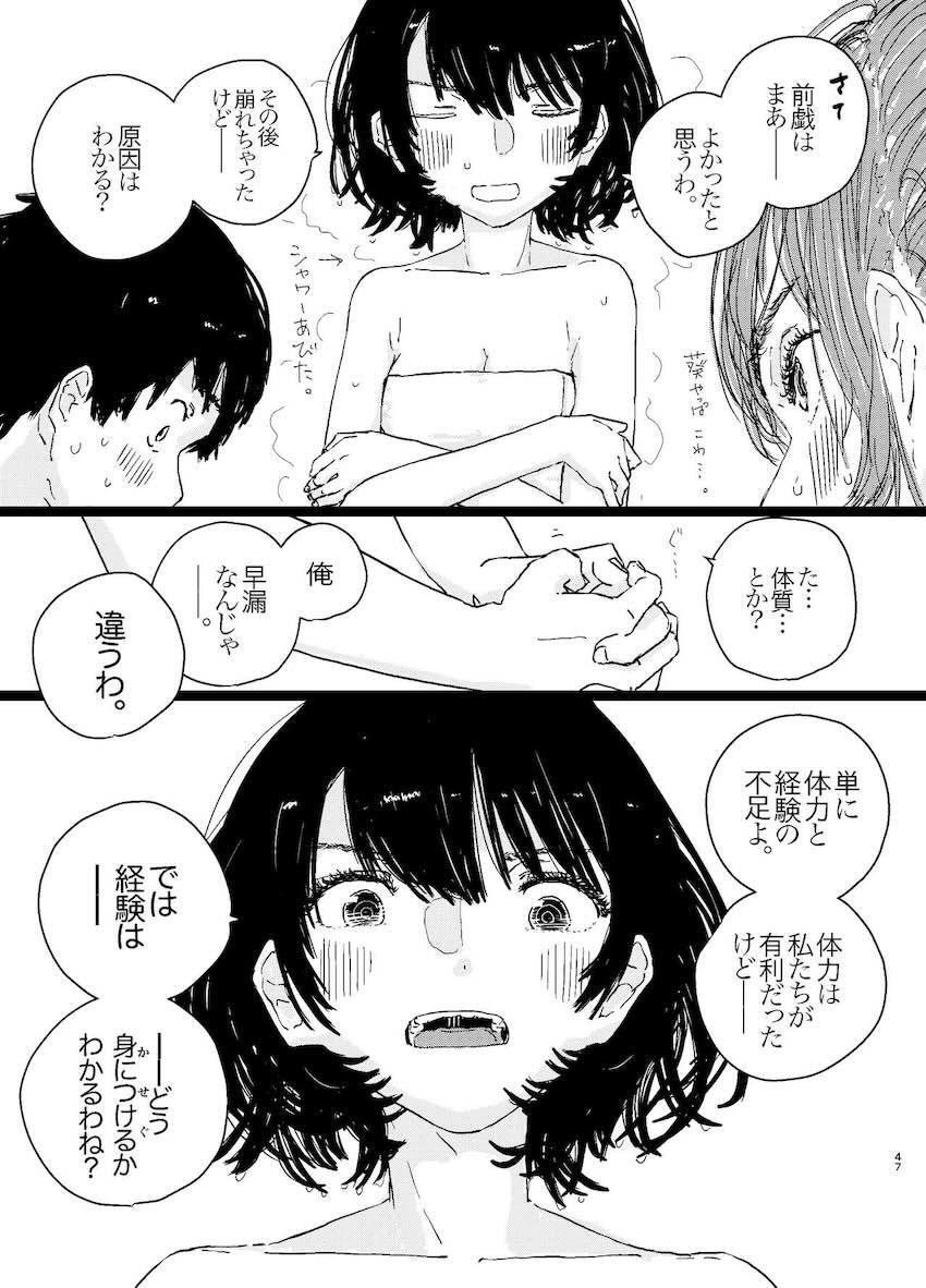 同級生のJK女子ふたり(処女)とラブホで童貞卒業3Pセックス！全裸でぐちょぐちょハーレム青春ックス！ <> 048