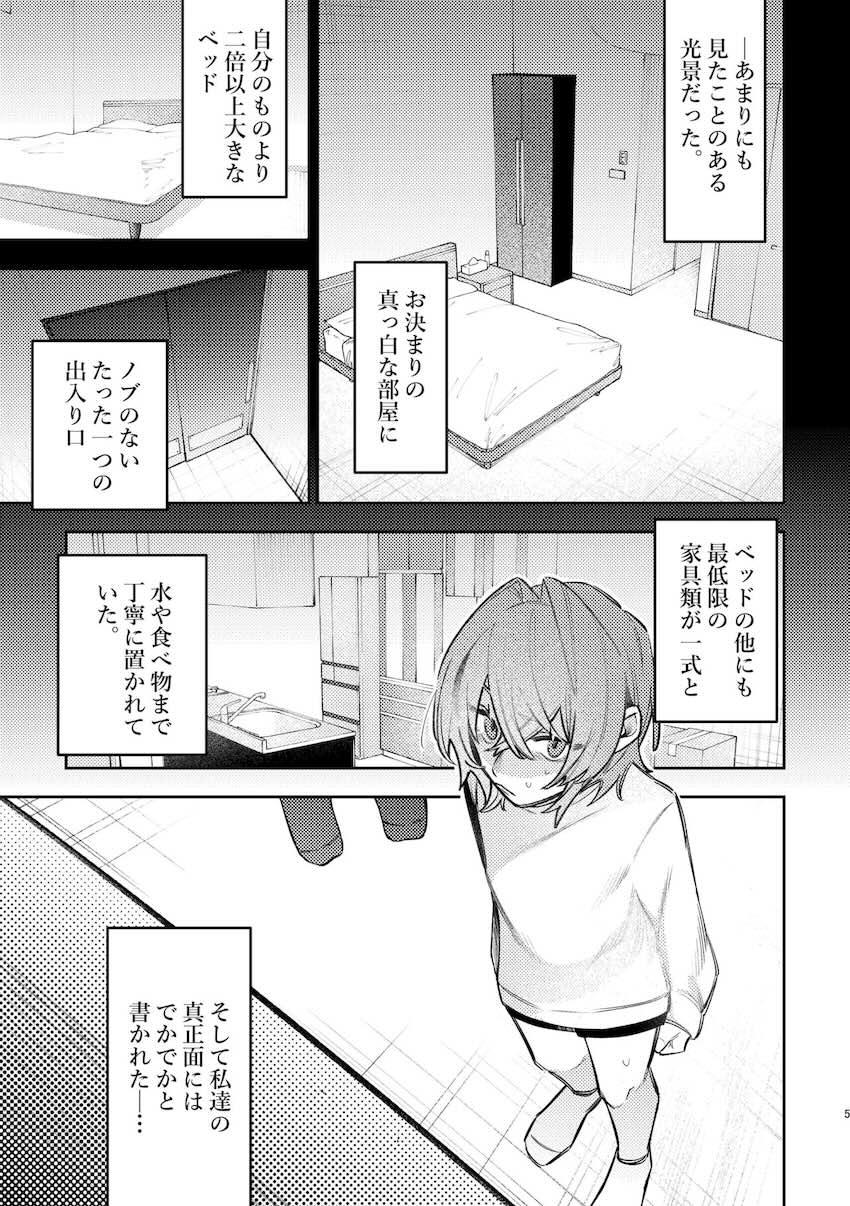 戌亥とアンジュが例の部屋で初エッチ <> 002