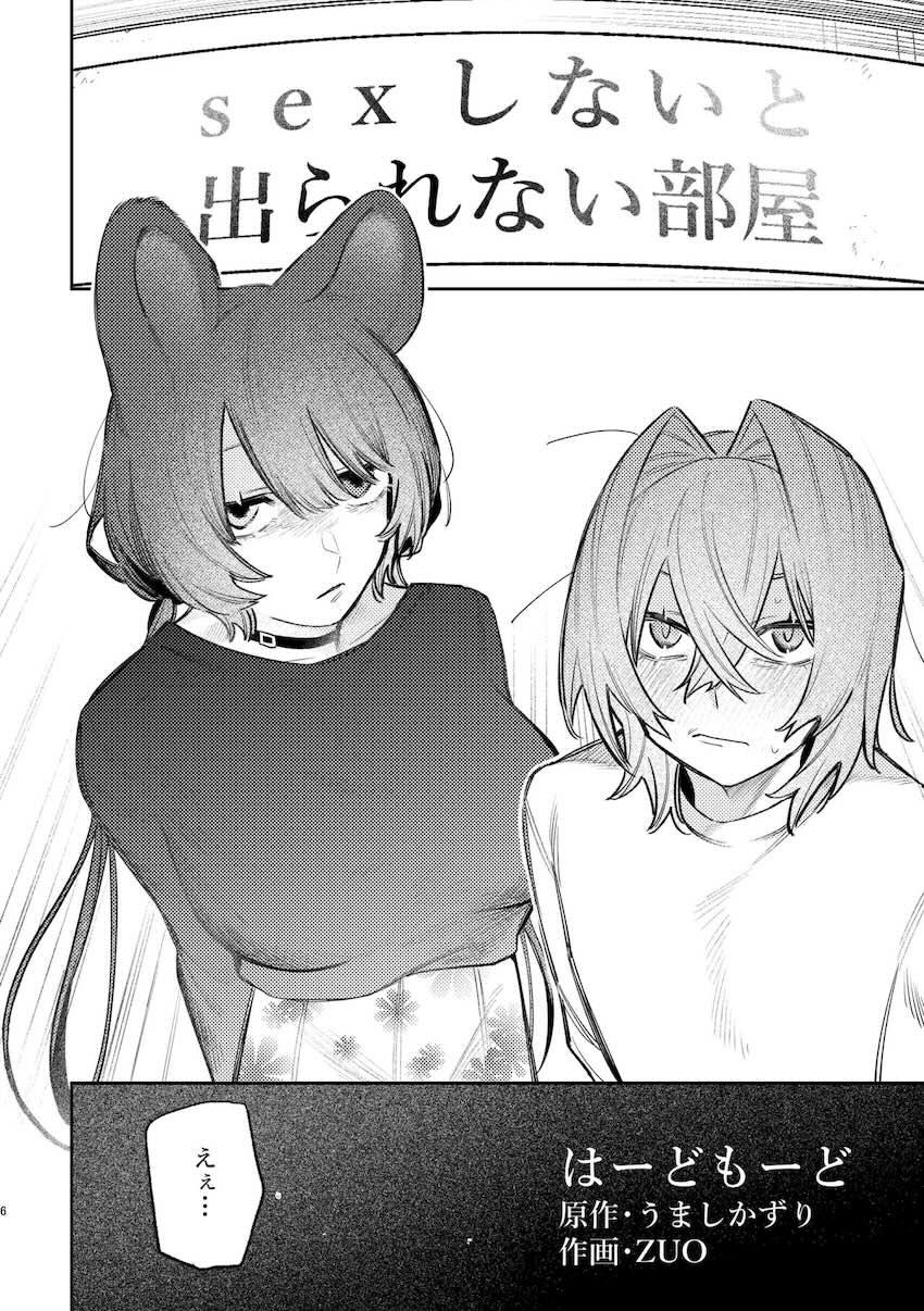 戌亥とアンジュが例の部屋で初エッチ <> 003