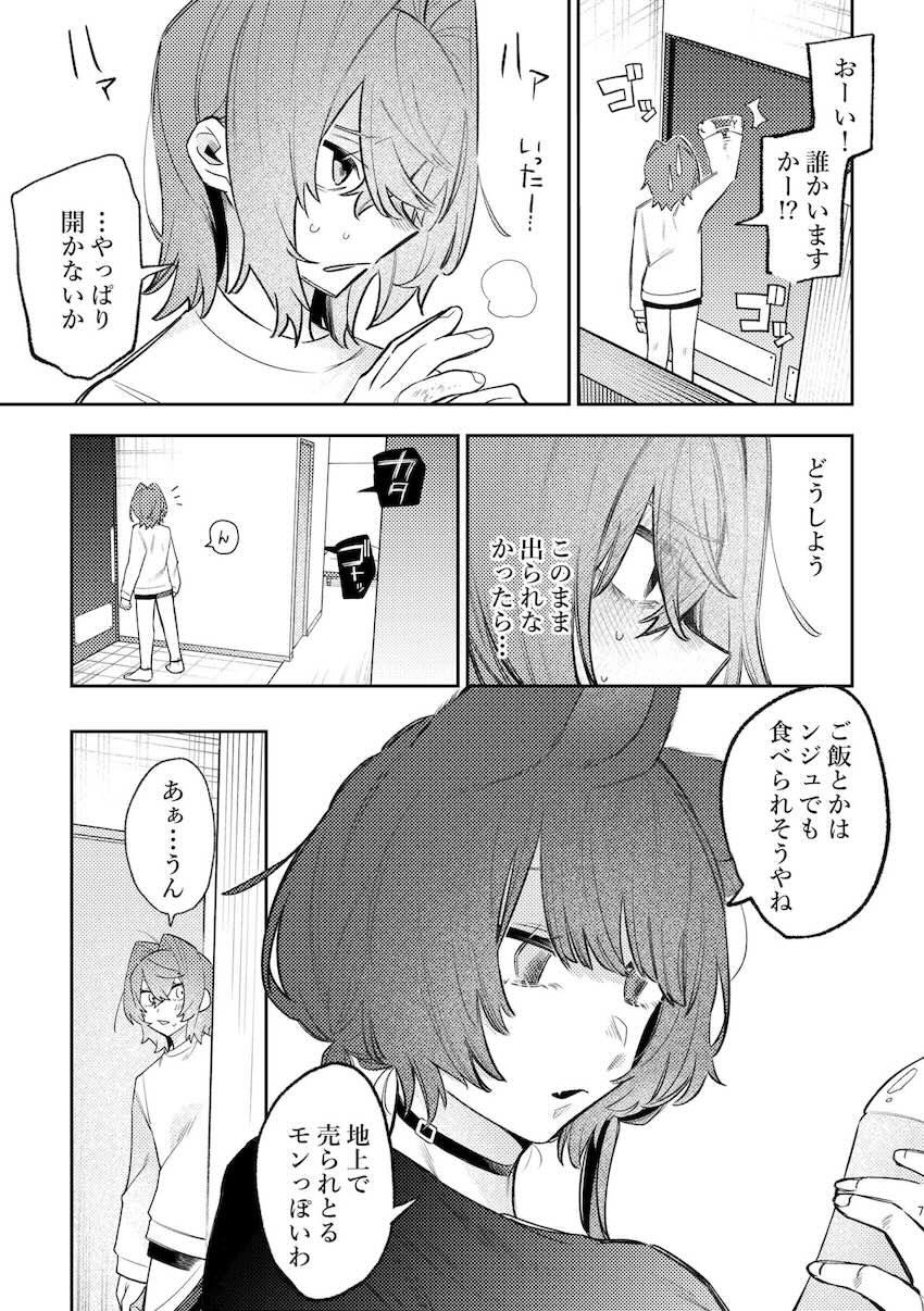 戌亥とアンジュが例の部屋で初エッチ <> 004