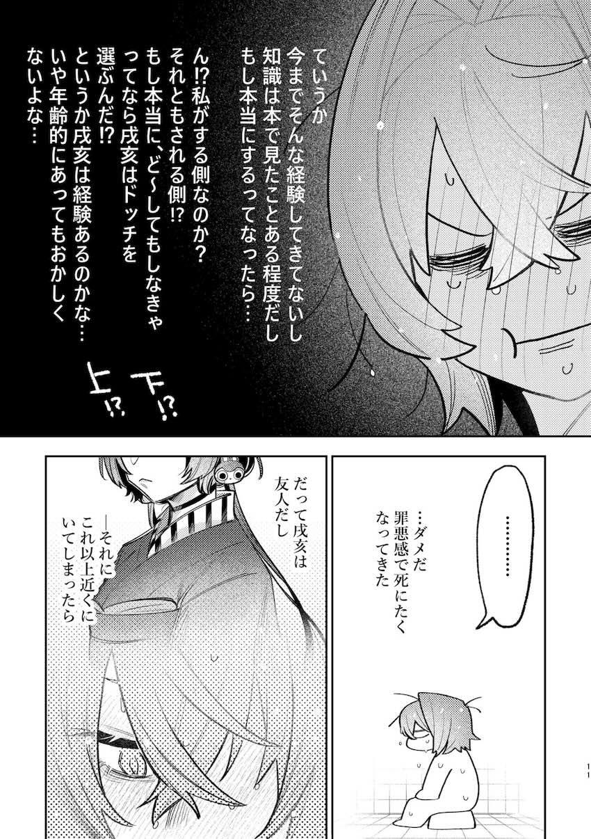 戌亥とアンジュが例の部屋で初エッチ <> 008