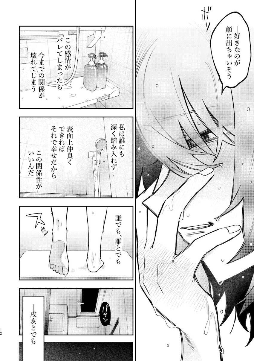 戌亥とアンジュが例の部屋で初エッチ <> 009