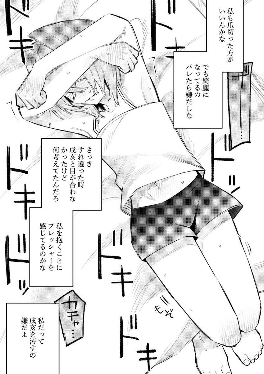 戌亥とアンジュが例の部屋で初エッチ <> 012
