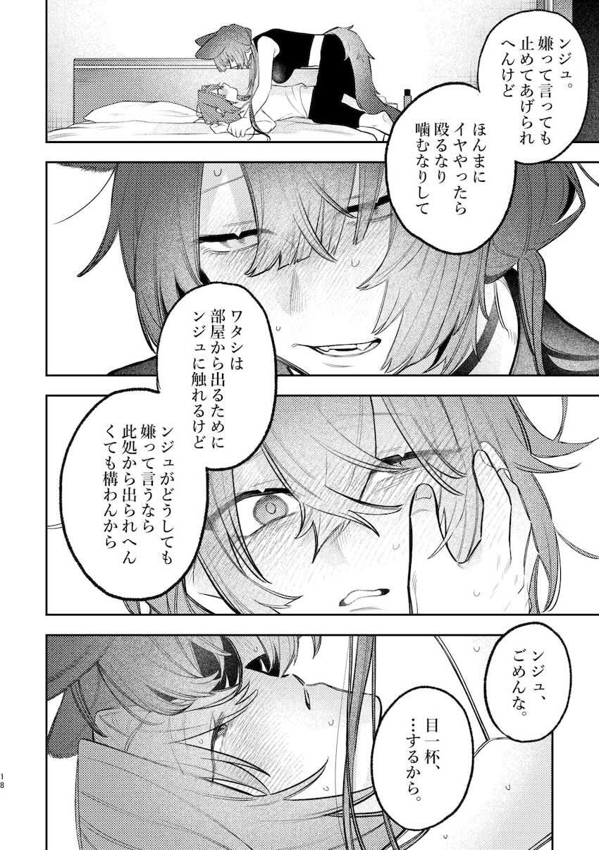 戌亥とアンジュが例の部屋で初エッチ <> 015
