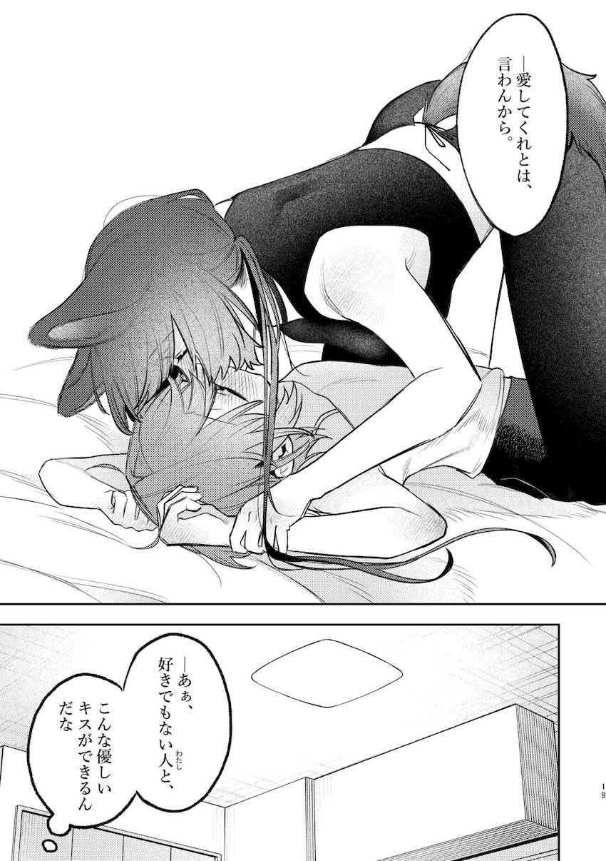 戌亥とアンジュが例の部屋で初エッチ <> 016