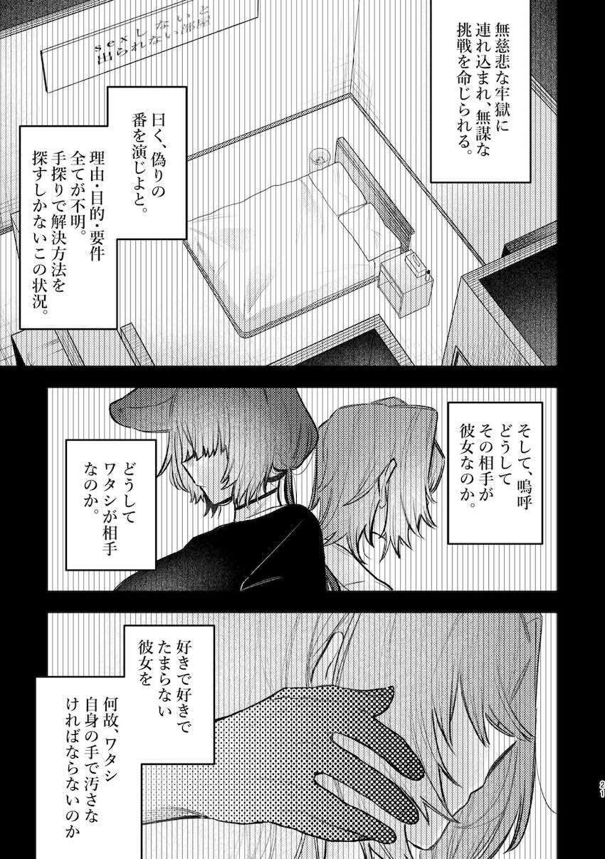戌亥とアンジュが例の部屋で初エッチ <> 018