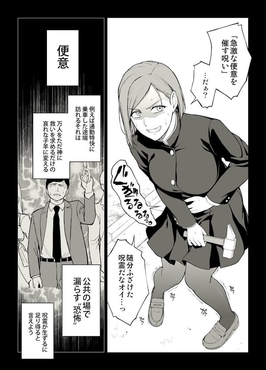 アナルが弱い高専呪術師 <> 1